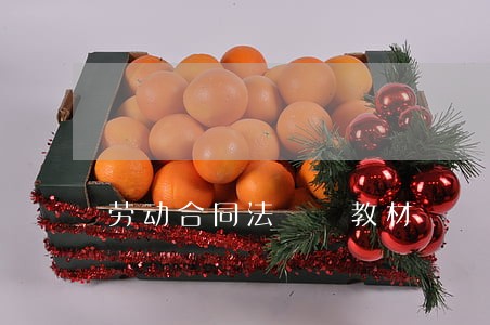 劳动合同法  教材
